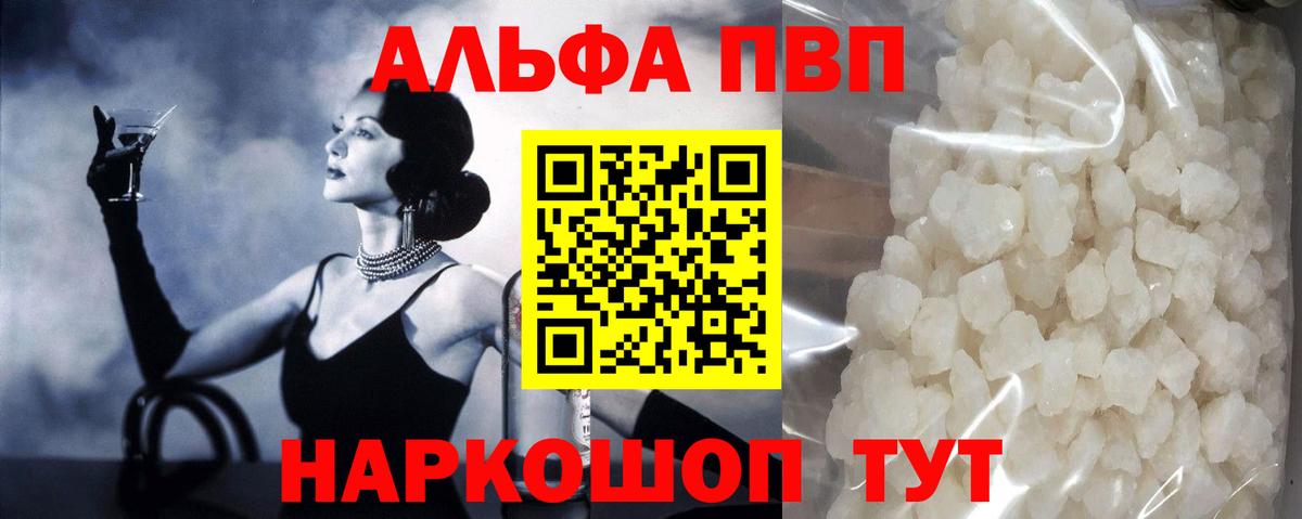 Альфа ПВП кристаллы  А ПВП  Минусинск  Вход с VPN 