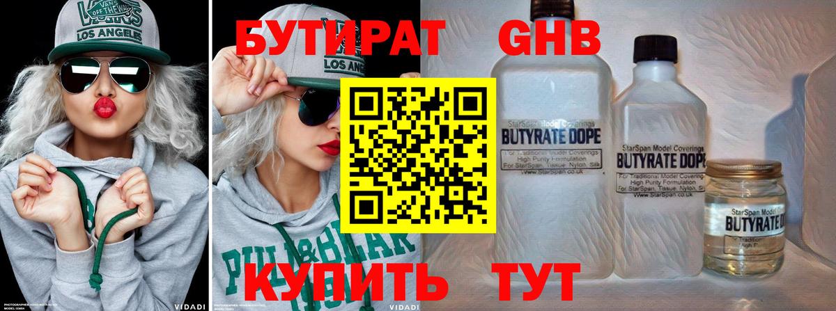 Бутират вода Минусинск