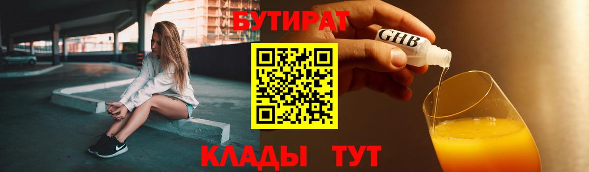БУТИРАТ буратино  Вход с VPN  Минусинск 