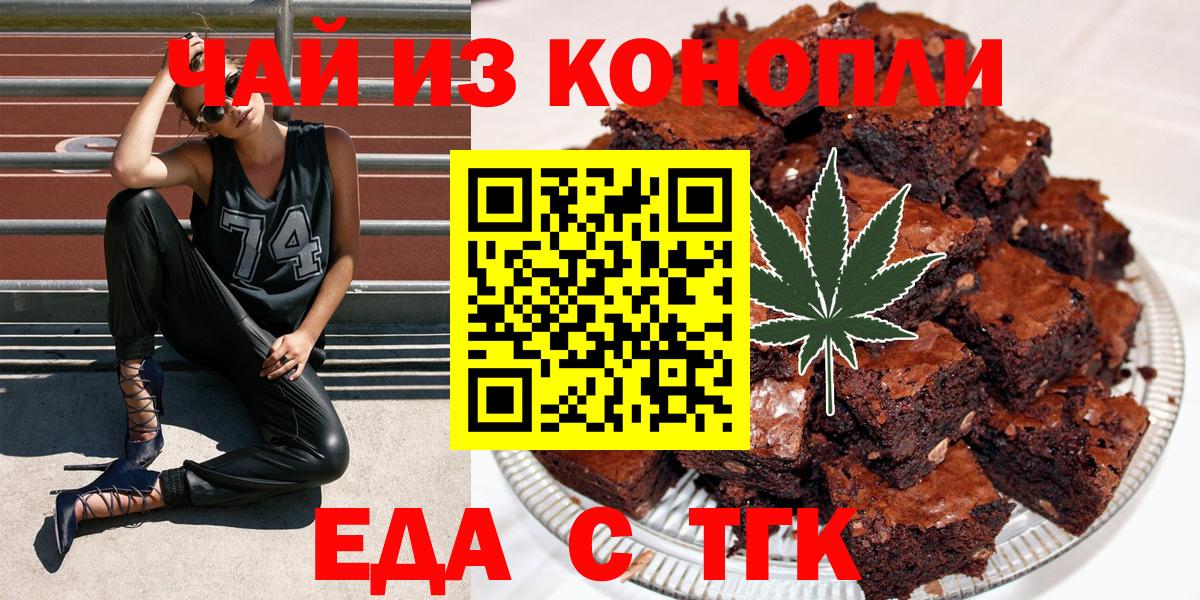 Минусинск  Еда ТГК марихуана  Вход с VPN 