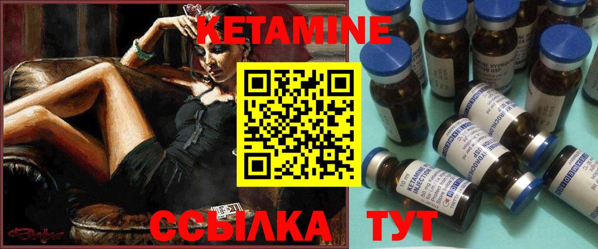 Минусинск  КЕТАМИН VHQ  Вход с VPN 
