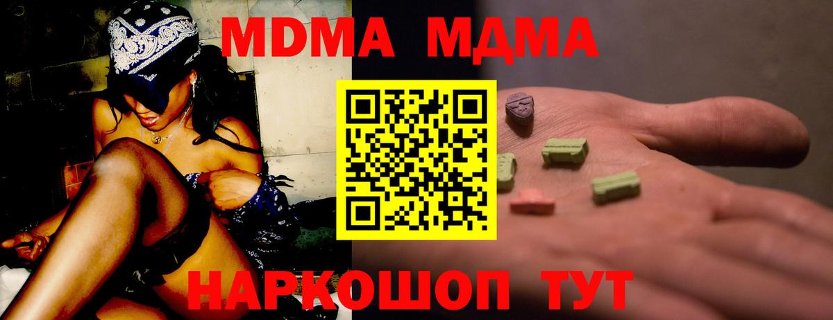 MDMA  MDMA молли  МДМА Molly  Вход с VPN  Минусинск 