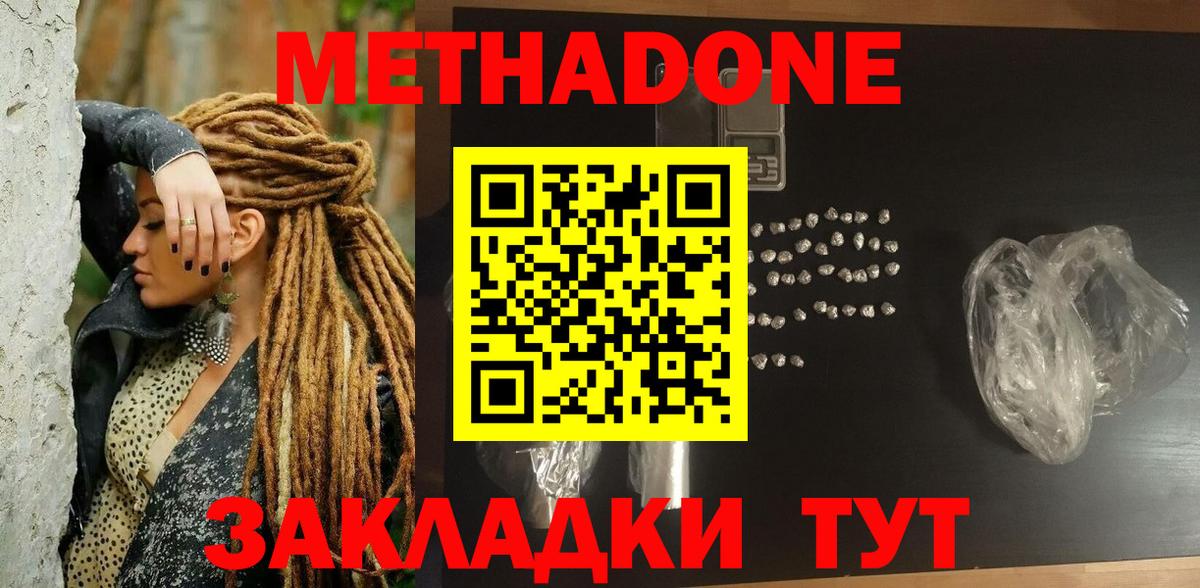 Метадон мёд Минусинск