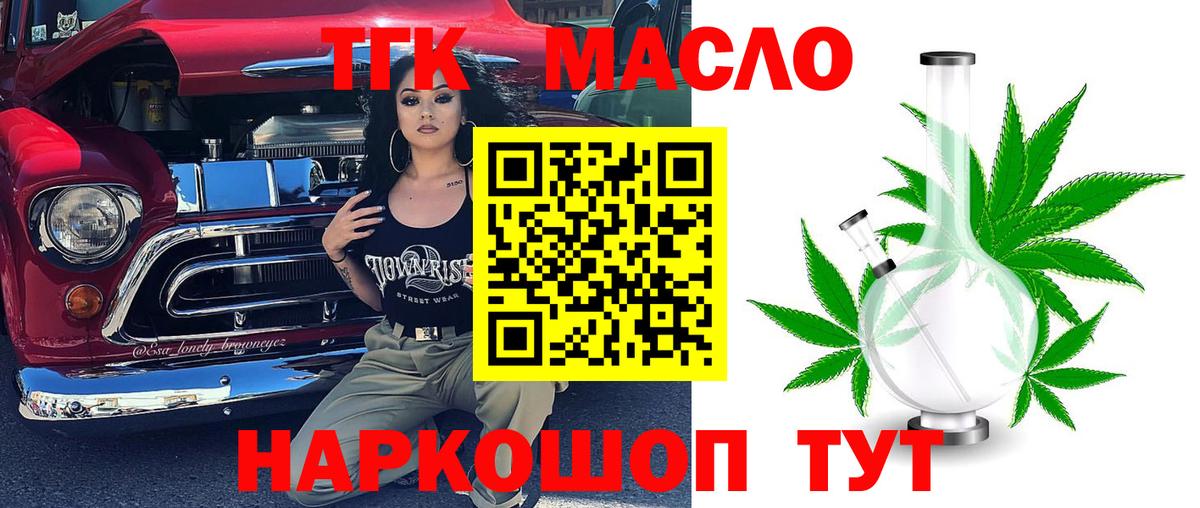 Минусинск  ТГК THC oil  Вход с VPN 